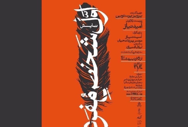 «اول شخص مفرد» در پردیس تئاتر شهرزاد