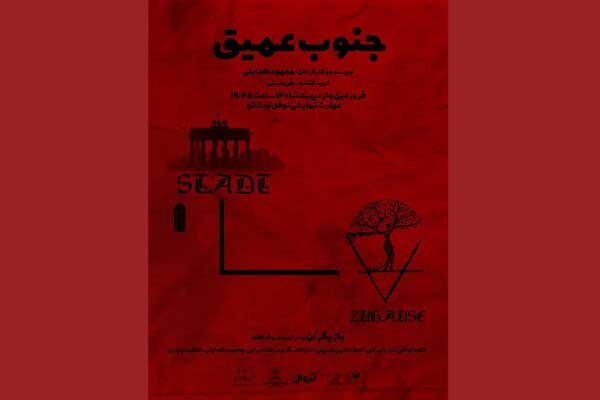 «جنوب عمیق» به نوفل لوشاتو می‌رود