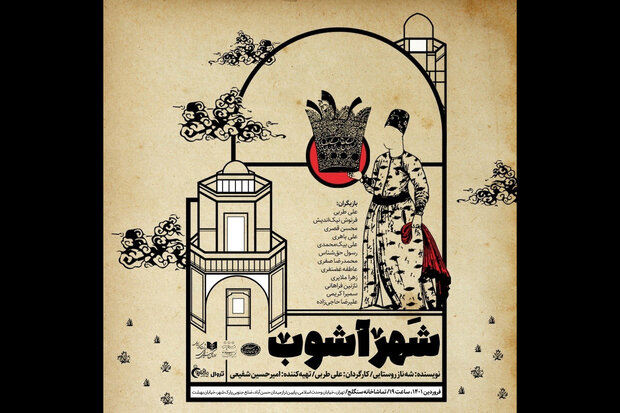 اجرای سیاه بازی روی صحنه سنگلج در تعطیلات نوروزی