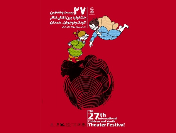 ۵ کارگاه آموزشی در بیست و هفتمین جشنواره تئاتر کودک و نوجوان 