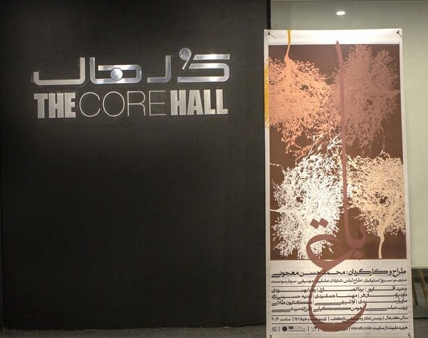  افتتاح پردیس تئاتر و موسیقی باغ کتاب تهران با «باغ» حسن معجونی