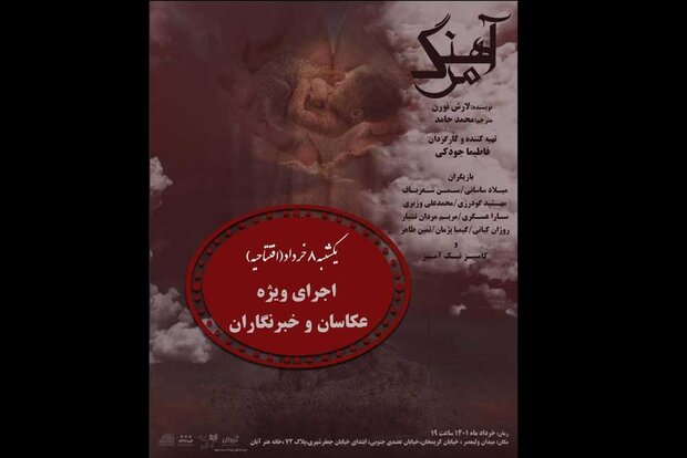 «آهنگ مرگ» از امشب نواخته میشود «آهنگ مرگ» از امشب نواخته میشود