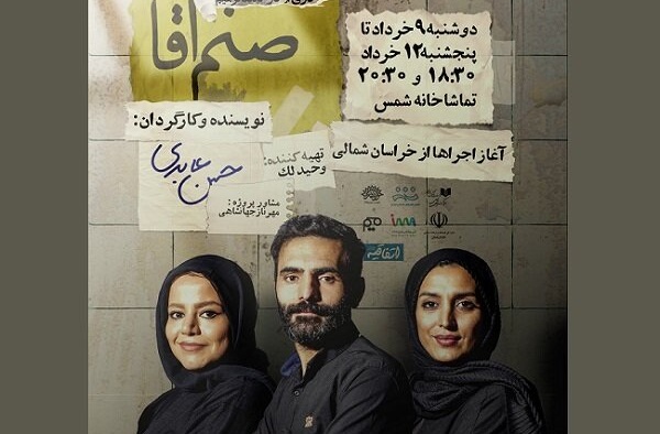  «صنم آقا» ایران را دور می‌زند