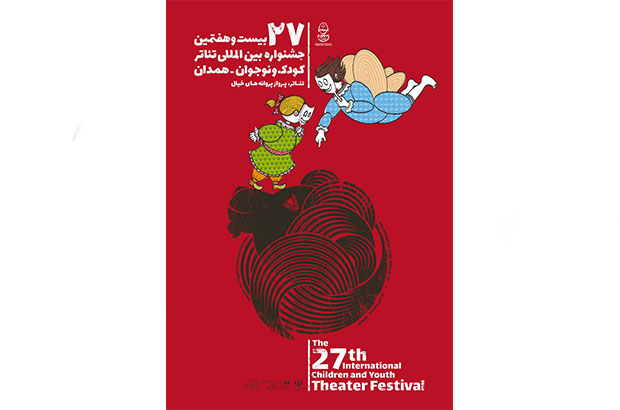  ۳ نمایش و یک کارگاه آموزشی در بخش ملل جشنواره تئاتر کودک