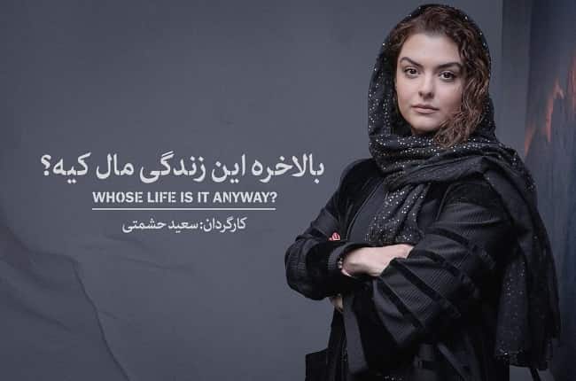 دنیا مدنی بازیگر نمایش «بالاخره این زندگی مال کیه» شد