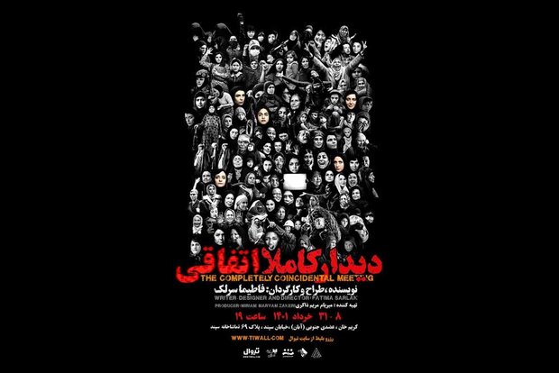 یک «دیدار کاملا اتفاقی» در سپند