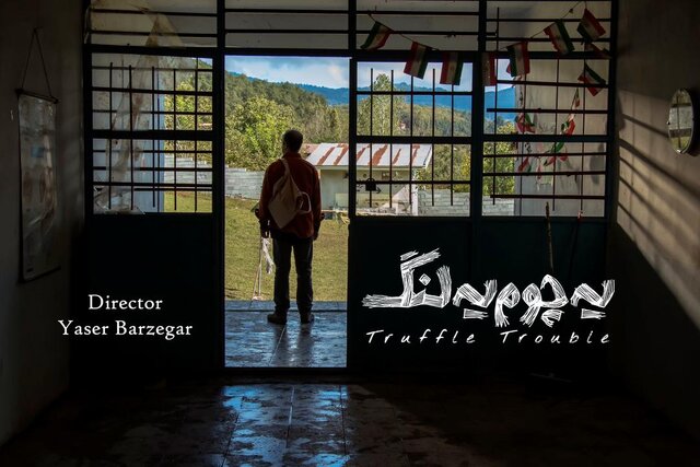  روایتی از یک هیولا در دل جنگل های شمال