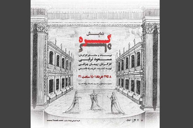 «گره گاه» تمدید شد/ تغییر بازیگران