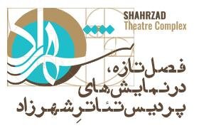 برنامه های خرداد ماه پردیس تئاتر شهرزاد اعلام شد/ از یک قاتل زنجیره‌ای تا یک دوئل واقعی
