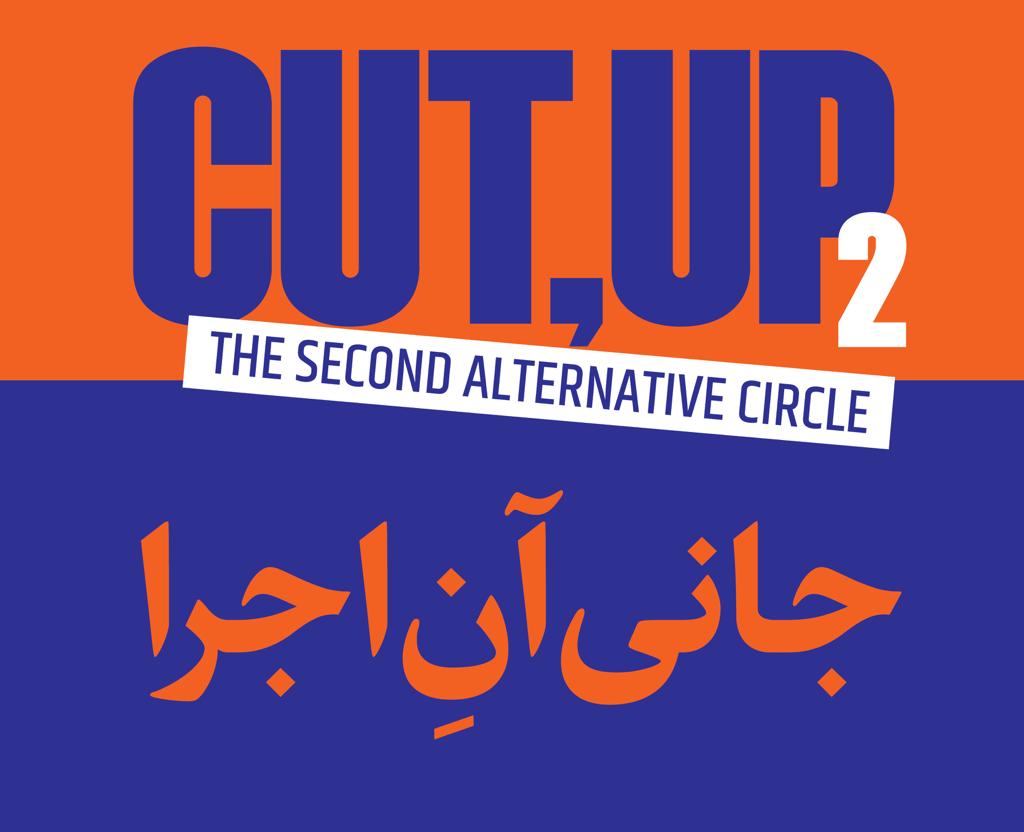 دومین رویداد اجرایی «کات آپ» تیرماه برگزار می‌شود