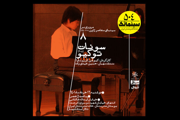 روایت «کوروساوا» از بی‌کاری یک پدر در خانه هنرمندان بررسی می‌شود