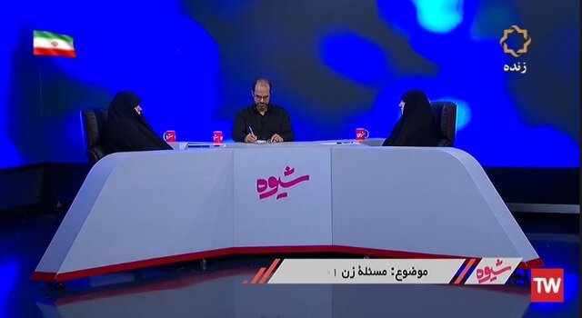 این «شیوه» برای صداوسیما ماندنی است؟ این «شیوه» برای صداوسیما ماندنی است؟