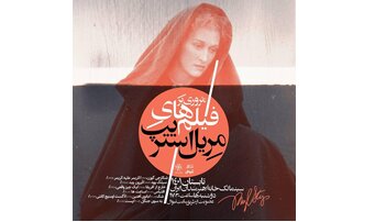  ادامه مرور نقش‌های ماندگار مریل استریپ