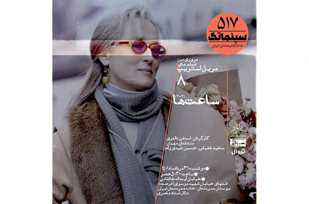  مروری بر فیلم‌های مریل استریپ