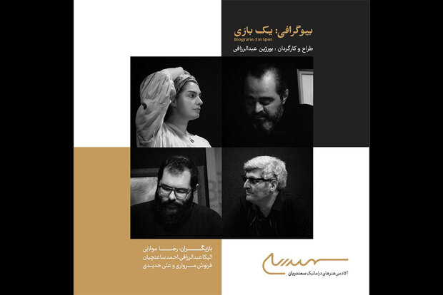 آغاز تولید پروژه‌های تئاتری آکادمی سمندریان