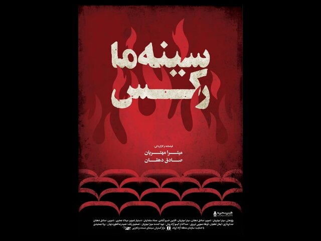  نقش بابک خرمدین در مستند سینما رکس/ یادآوری فرضیه‌ای درباره‌ کشته‌شدگان