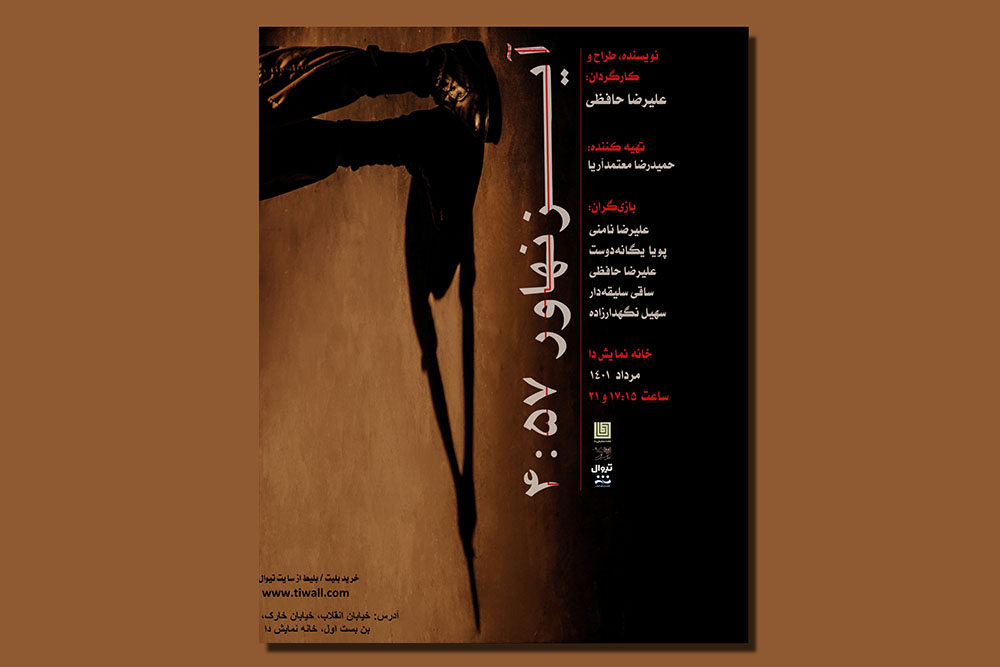 پوستر نمایش «آیزنهاور ۴:۵۷» منتشر شد/ آغاز اجرای نمایش