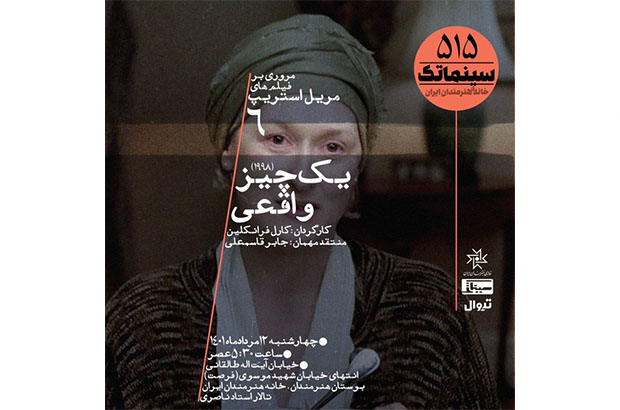 «یک چیز واقعی» درباره مریل استریپ و مبارزه با مرگ 