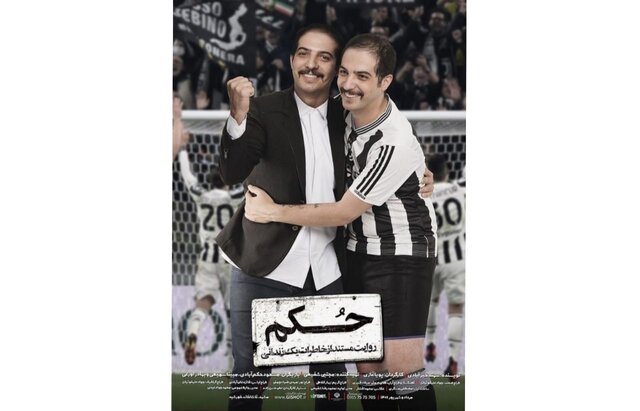  «حکم» با روایت یک تهیه‌کننده مشهدی تئاتر از زندان روی صحنه می‌رود