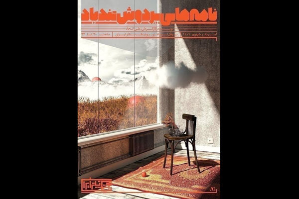 نمایش آثاری از هنرمندان تجسمی در «نامههایی بر دوش تندباد»  نمایش آثاری از هنرمندان تجسمی در «نامههایی بر دوش تندباد»