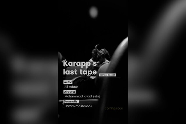  «آخرین نوار کراپ» در تهران