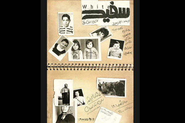 پوستر «سفید» منتشر شد