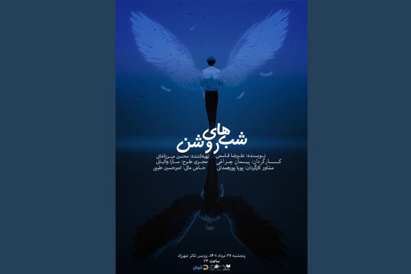 «شب‌های روشن» در شهرزاد خوانش می‎شود/ معضلات اجتماعی در ۵ اپیزود