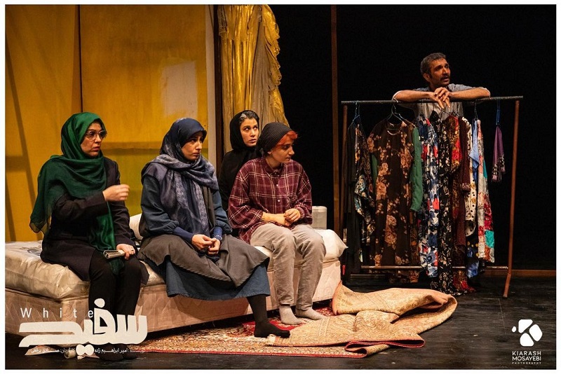 گزارش تصویری- نمايش سفيد به کارگردانی صادق برقعی 