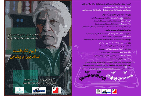 پاسخ انجمن صنفی نمایش‌نامه‌نویسان و مترجمان تئاتر ایران به خبر منتشرشده‌ خانه‌ هنرمندان ایران