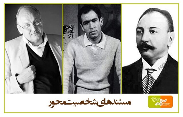 اعلام اسامی مستندهایی که درباره شخصیتها ساخته شدند اعلام اسامی مستندهایی که درباره شخصیتها ساخته شدند