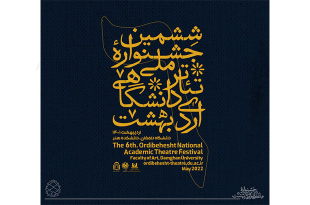 توضیحات دبیر جشنواره تئاتر اردیبهشت درباره یک همزمانی  توضیحات دبیر جشنواره تئاتر اردیبهشت درباره یک همزمانی