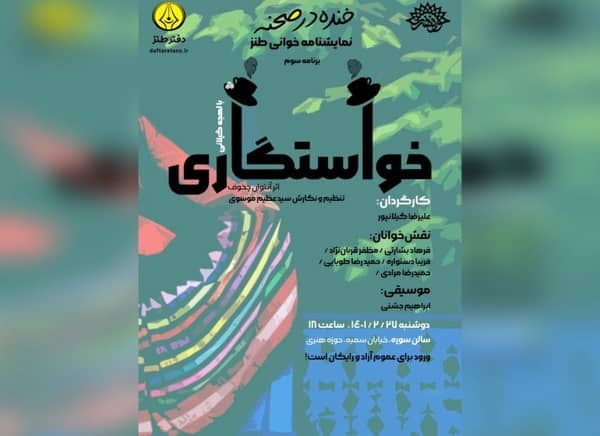 56 0568567 - خوانش اثری از «آنتوان چخوف» در حوزه هنری