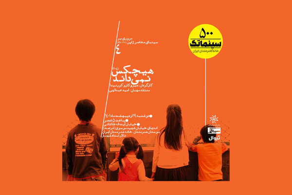 نمایش «هیچکس نمی‌داند» در خانه هنرمندان ایران