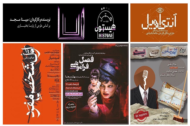 فعالیت ۱۴ تماشاخانه تهران با اجرای ۳۳ اثر | پنج نمایش تازه به صحنه آمد 