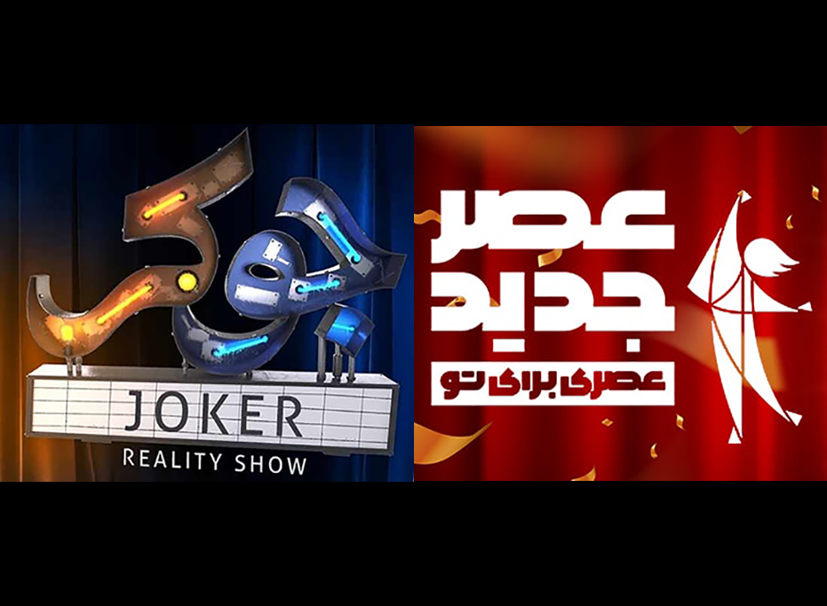 «عصر جدید» و «جوکر» با موسیقی درست برخورد می‌کنند؟