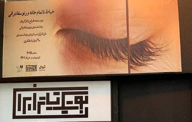  «بوتیک تئاتر ایران» میزبان ۹ نمایش می شود