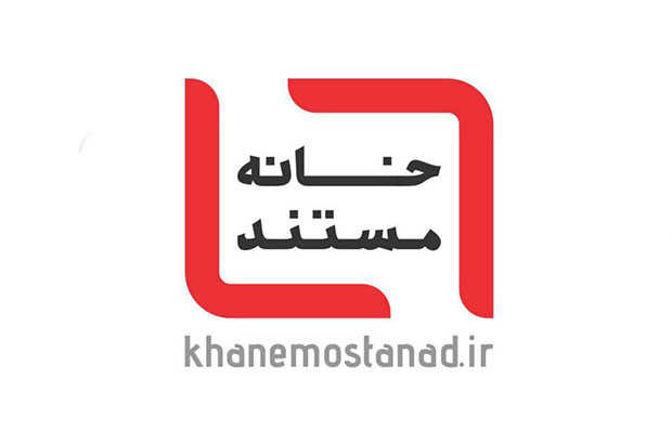 خانه مستند در انتظار طرح 