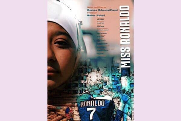  «میس رونالدو» در جشنواره اسپانیایی