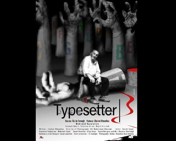 رونمایی از پوستر بین‌المللی «حروفچین» 