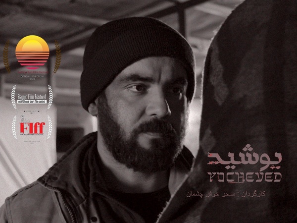 فیلم کوتاه «یوشید» در جشنواره ملبورن به نمایش در می‌آید 