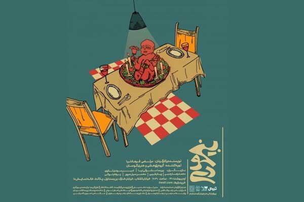 خانه نمایش «دا» جایگزین «مهرگان» شد/ اجرای نمایش «بی خودی» در محل جدید