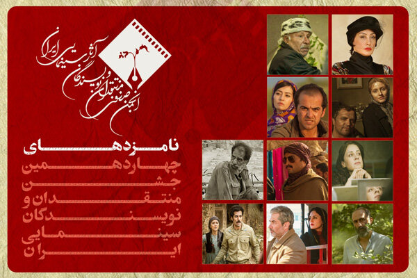 معرفی نامزدهای ۴ بخش از چهاردهمین جشن بزرگ منتقدان