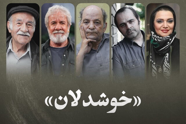  سعید پورصمیمی، الهام پاوه‌نژاد، مسعود کرامتی به صحنه می‌روند