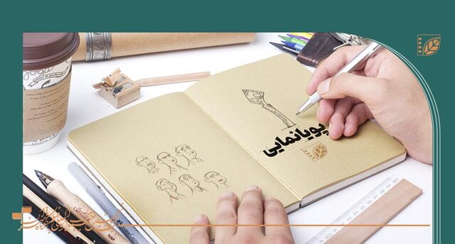  اعلام اسامی آثار پویانمایی راه یافته به جشنواره فیلم کوتاه تهران