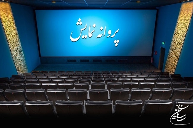 دو فیلم پروانه نمایش گرفتند دو فیلم پروانه نمایش گرفتند