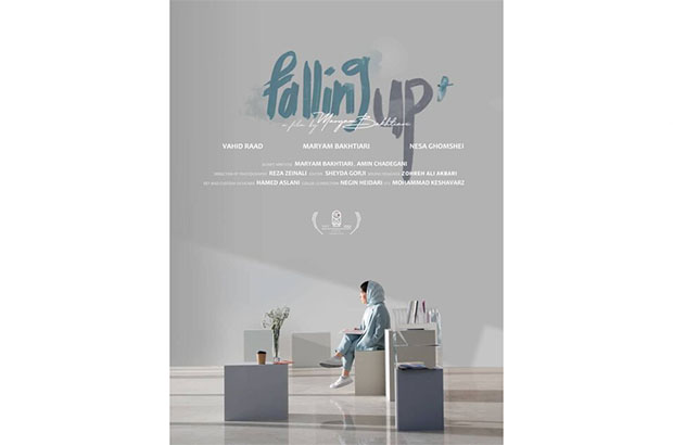  «بالا رفتن» در رقابت دانشجویی آلبانی