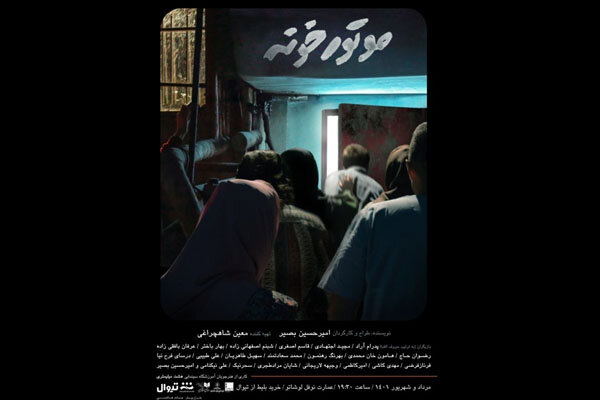 «موتورخونه» به نوفل‌لوشاتو آمد/ قصه‌ای در دل بمباران دهه شصت