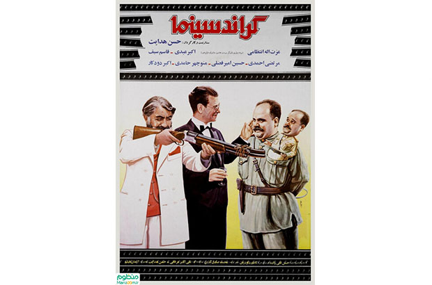  ماجراهای فیلم «گرندسینما» چقدر واقعی است؟