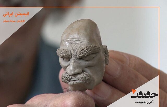  آغاز دور تازه نمایش فیلم‌های مستند با «انیمیشن ایرانی»