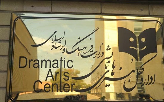 تالارهای نمایشی روز چهارشنبه اجرایی ندارند